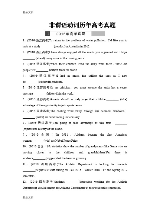 最新非谓语动词历年高考真题