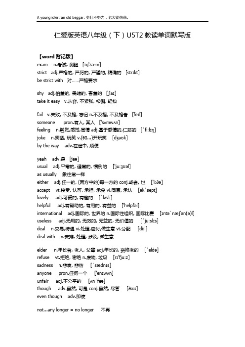 仁爱版英语八年级下册U5T2教读单词表默写版