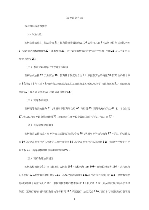 《高等教育法规》知识点总结