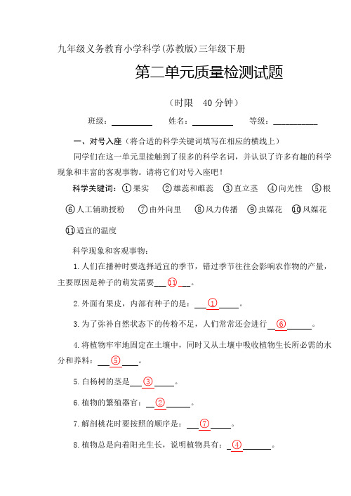 苏教版科学三年级下册第二单元测试题
