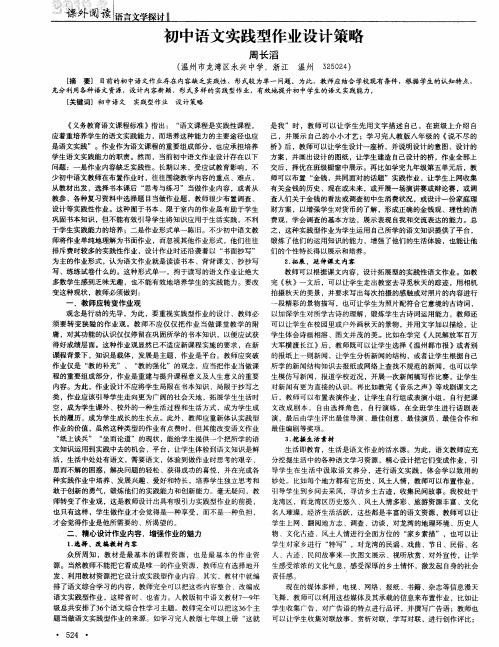 初中语文实践型作业设计策略