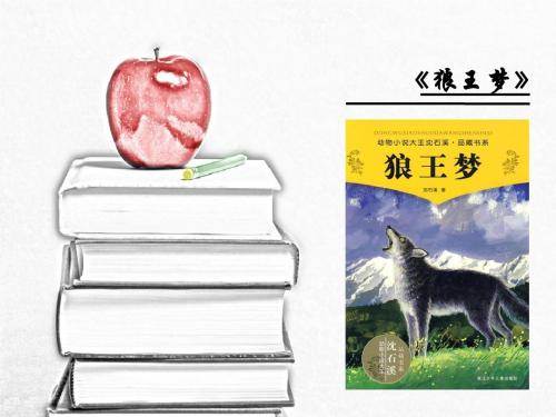 狼王梦