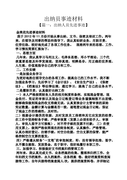 出纳员事迹材料