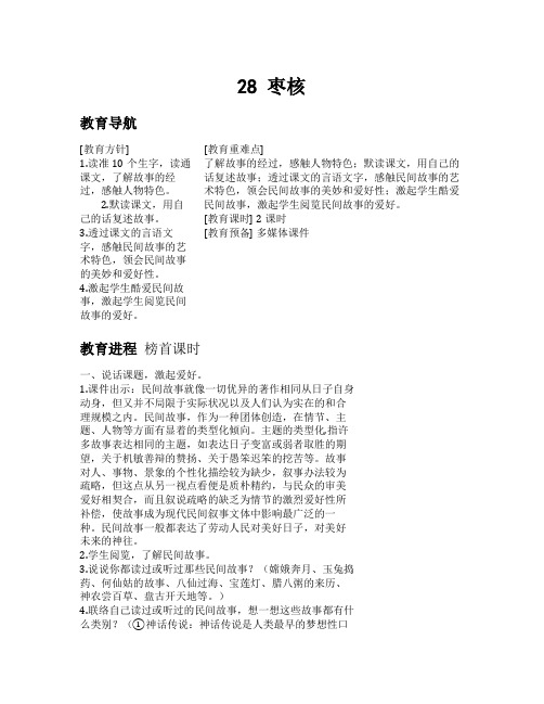 三年级下语文(教案+反思)28 枣核