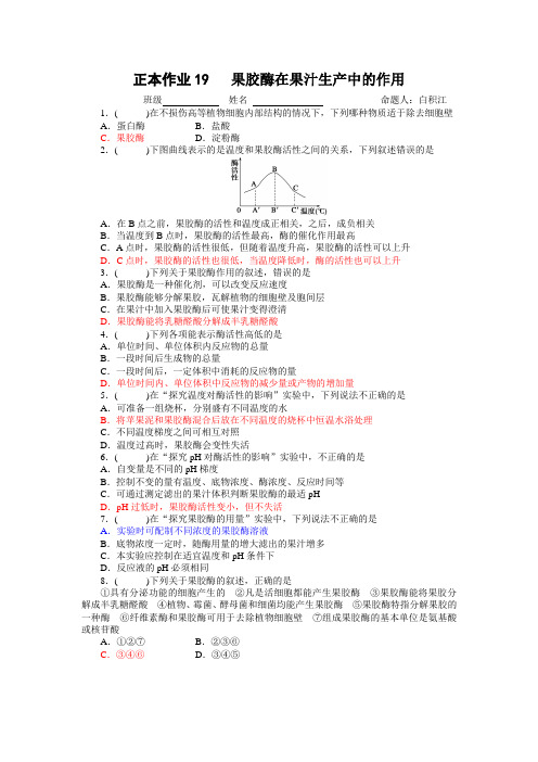 果胶酶在果汁生产中的作用 随课练习