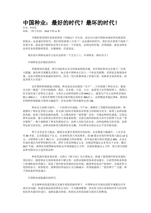 中国种业：最好的时代？最坏的时代!