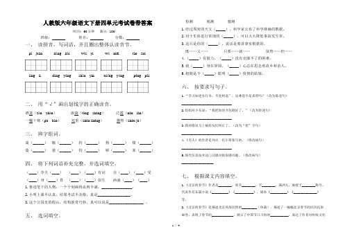 人教版六年级语文下册四单元考试卷带答案