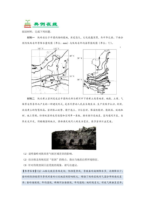 北方地区与南方地区 2019年高考地理一轮复习Word版含解析