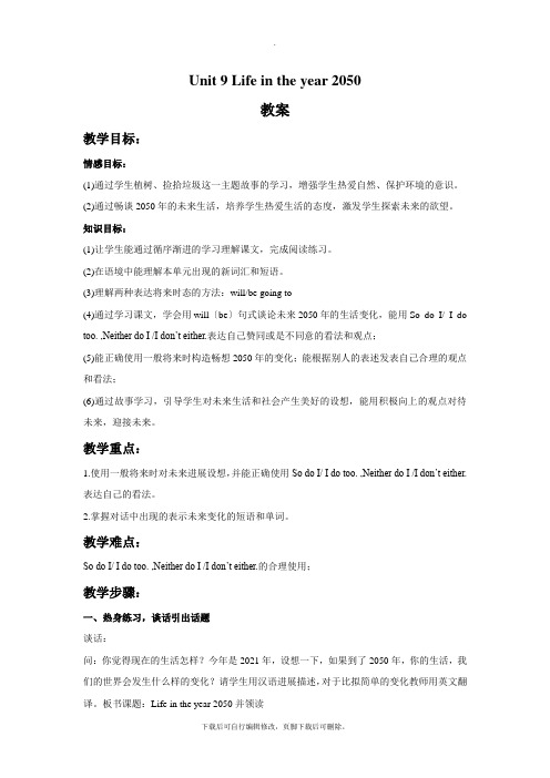 北师大版小学英语(一年级起点)六年级下册Unit 9 Life in the year 2050 教