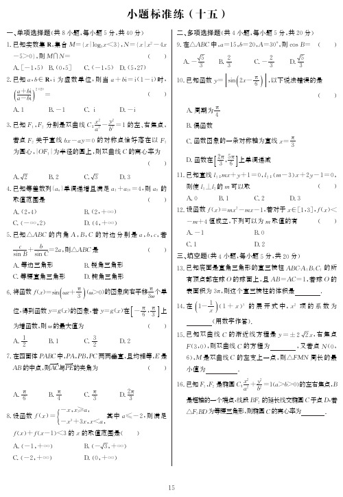2020-2021高考数学考前专项练习精编(新课程)(精华) (33)