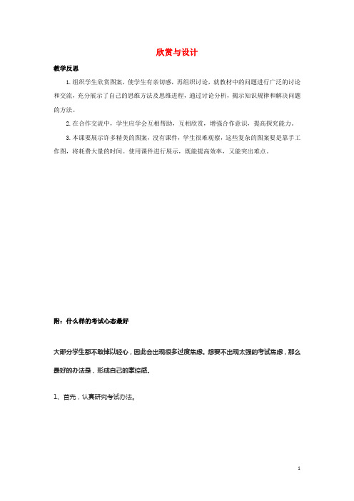 五年级数学上册2轴对称和平移2.4欣赏与设计教学反思素材北师大版