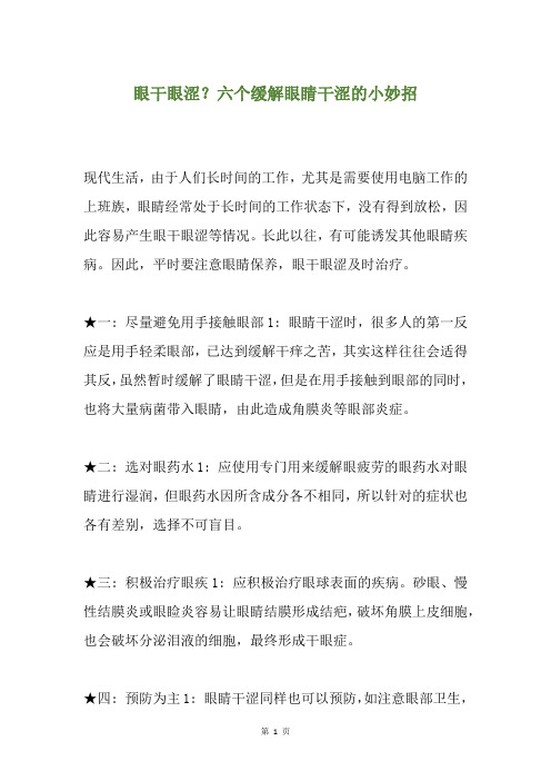眼干眼涩？六个缓解眼睛干涩的小妙招