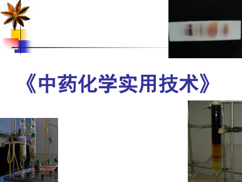黄酮类化合物的结构及理化性质