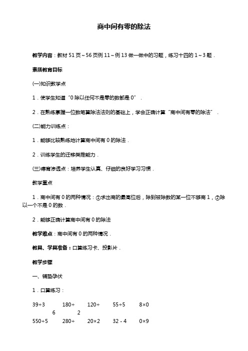 《商中间有零的除法》教案