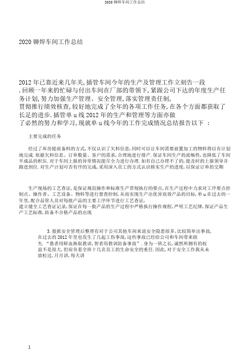 2020铆焊车间工作总结