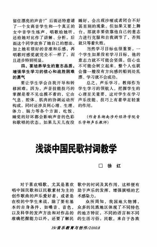 浅谈中国民歌衬词教学