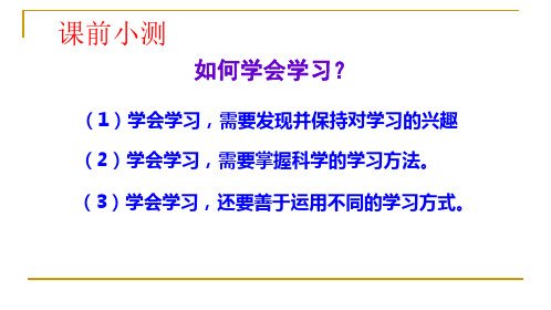 人教版道德与法治七年级上册 3.1 认识自己 课件(共18张PPT)