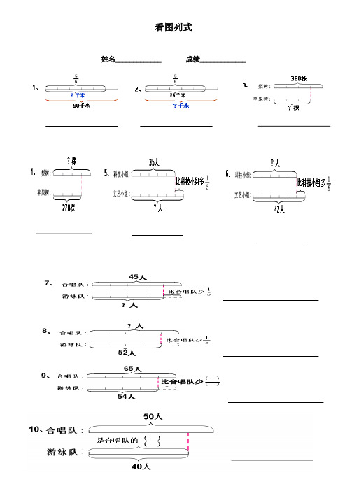 (word完整版)五年级数学看图列式