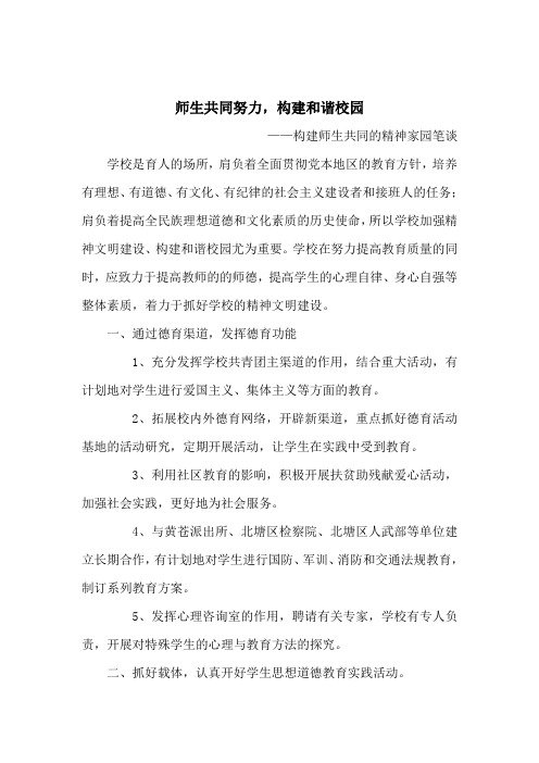 构建师生共同的精神家园