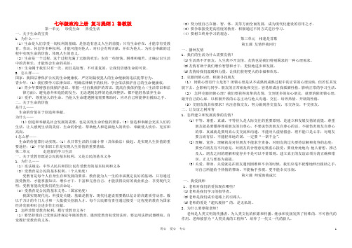 七年级政治上册 复习提纲1 鲁教版