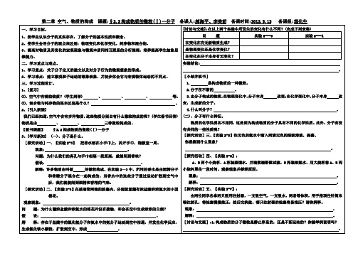 第二章 空气、物质的构成2.2构成物质的微粒--分子