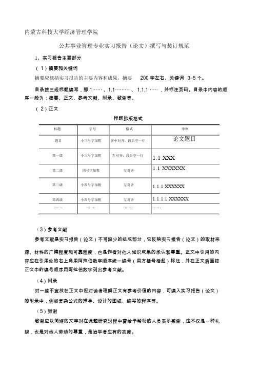 实习报告封面模板、要求范例