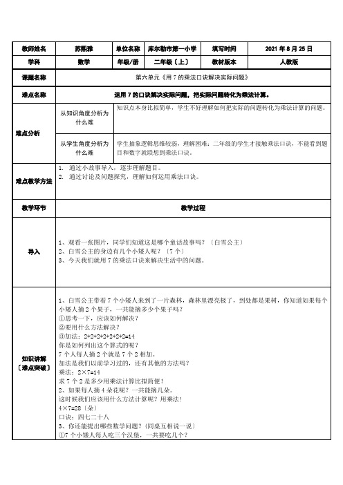 用7的乘法口诀解决实际问题