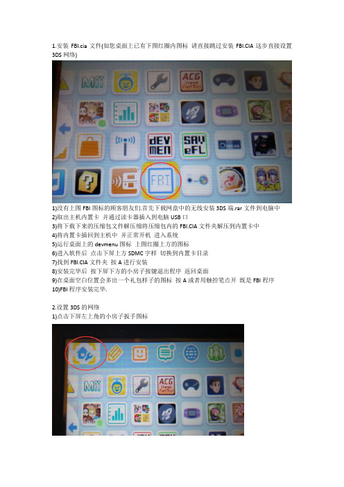 无线安装CIA格式文件教程2.0