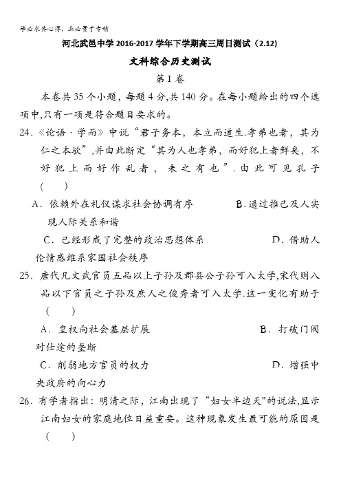 河北省武邑中学2017届高三下学期周考(2.12)文科综合历史试题含答案
