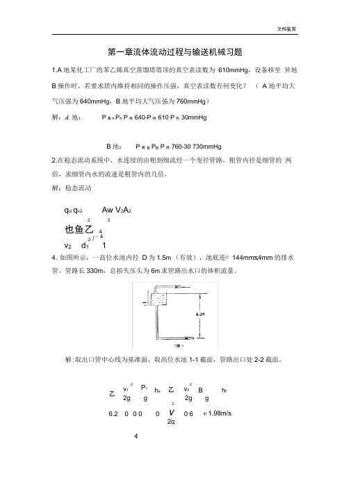 化学工艺学潘鸿章版课后习题答案