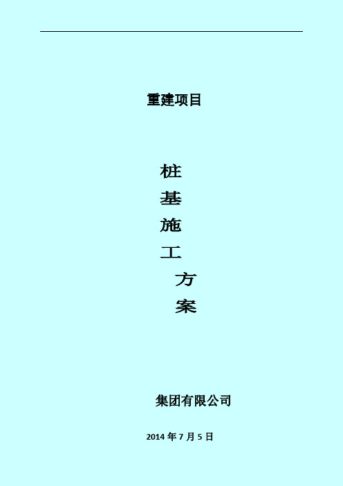 竹节桩桩基施工方案(预制静压桩)