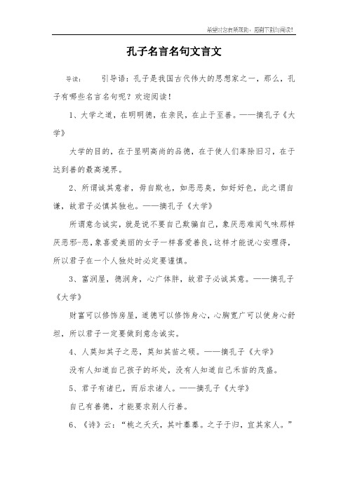 孔子名言名句文言文