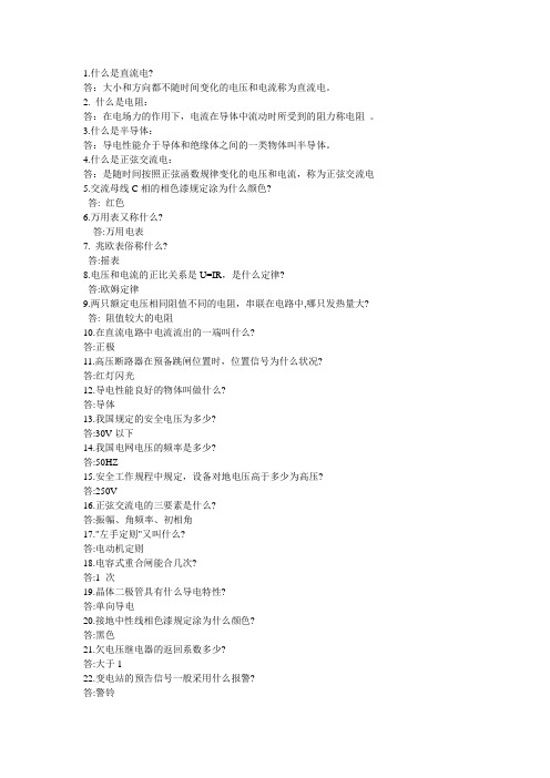 继电保护百题