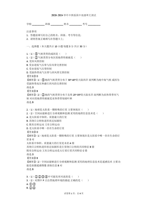 2023-2024学年高中地理中图版选修7第2章 地图和遥感单元测试(含答案解析)