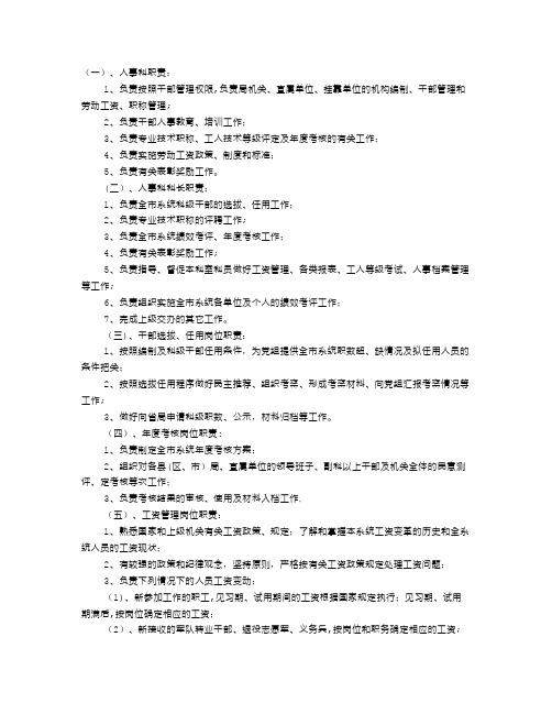 人事科岗位职责