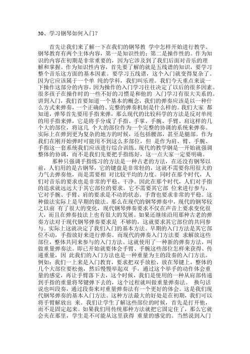 问答钢琴知识(3)