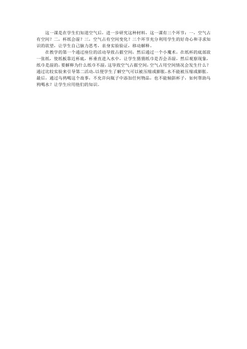 《空气占据空间吗》教学反思