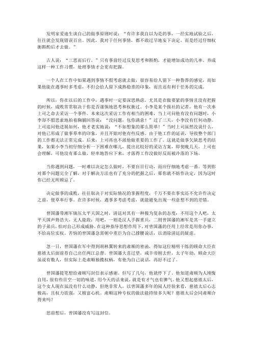 (漫漫求知路)思念与惜别_遇事要多考虑一会儿