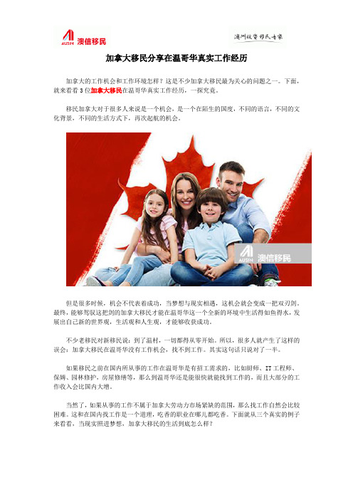 加拿大移民分享在温哥华真实工作经历