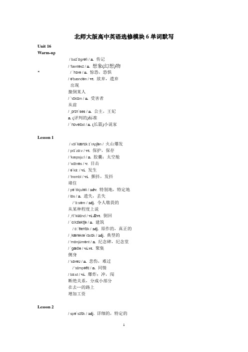 北师大版高中英语选修模块6单词默写