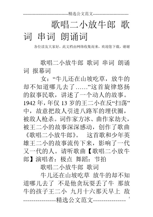 歌唱二小放牛郎 歌词 串词 朗诵词