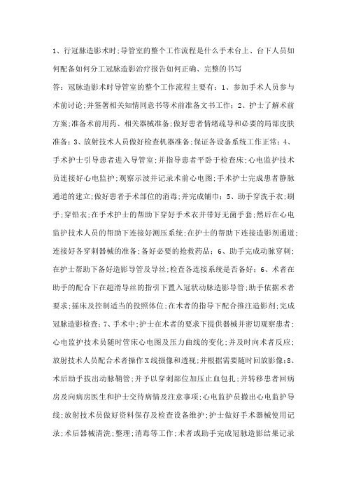 冠脉介入培训试题和辅助题目答案解析
