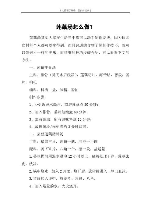 莲藕汤怎么做？
