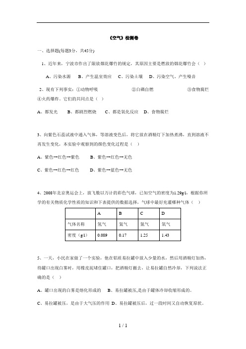 2017华师大版七年级科学下册《第二章空气》测试题2