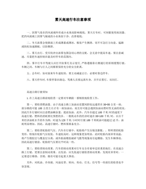 雾天高速行车注意事项