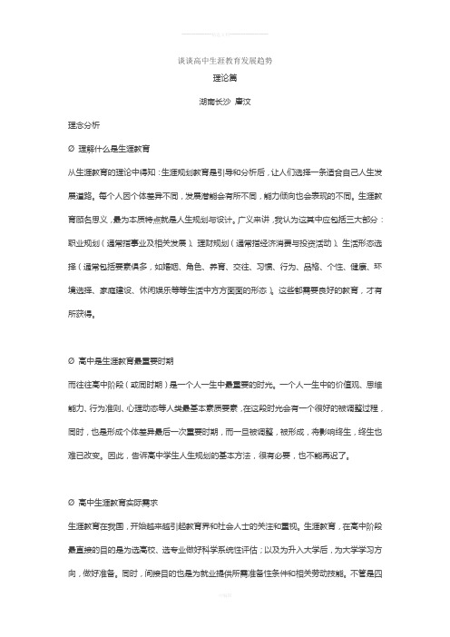 高中生职业生涯规划