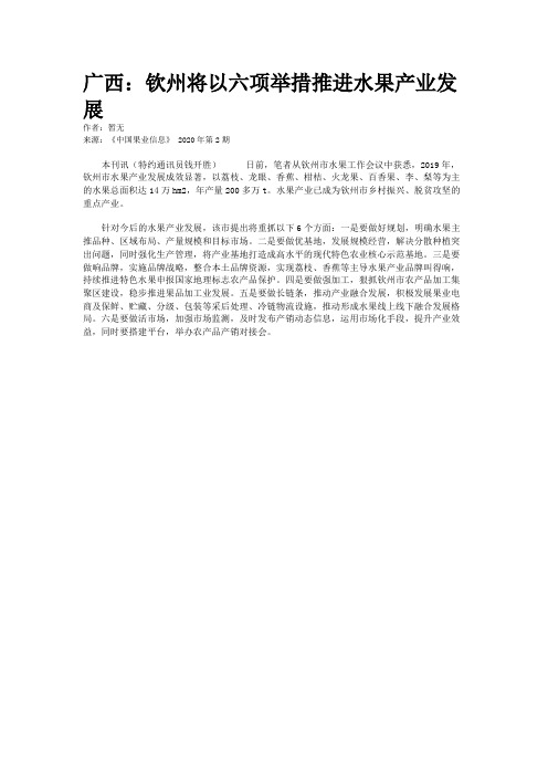 广西：钦州将以六项举措推进水果产业发展
