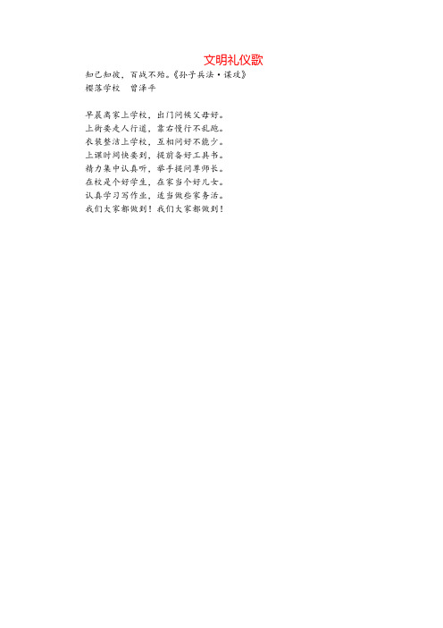 统编版语文二年级上册文明礼仪歌精品