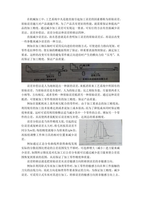 误差分析