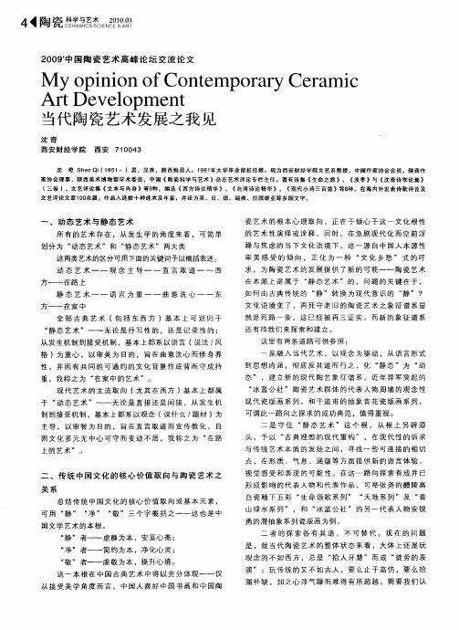 当代陶瓷艺术发展之我见